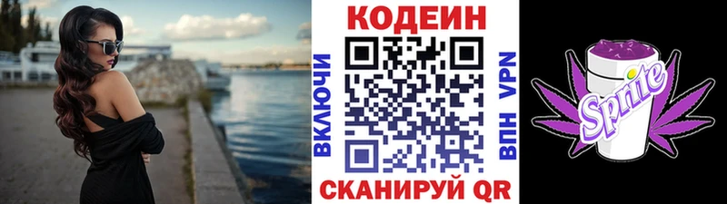 Codein напиток Lean (лин)  Артёмовск 